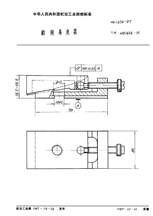 HB 1656-1987 微调高度器