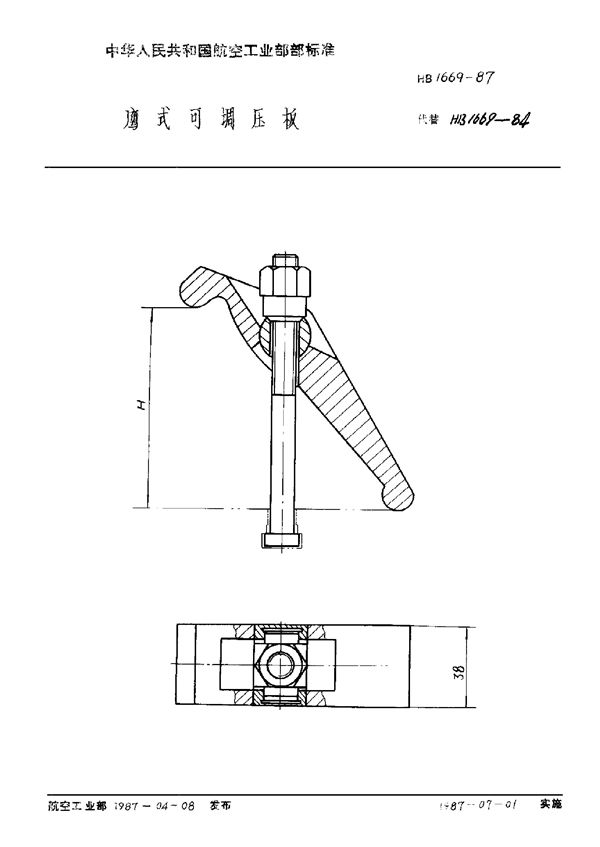 HB 1669-1987 鹰式可调压板