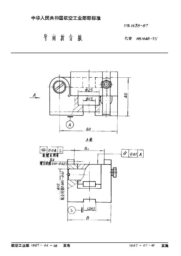 HB 1678-1987 导向折合板