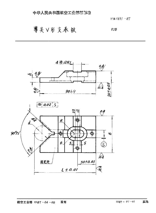 HB 1691-1987 薄头V形支承板