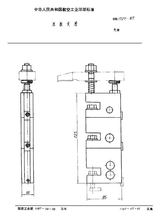 HB 1727-1987 压板支座