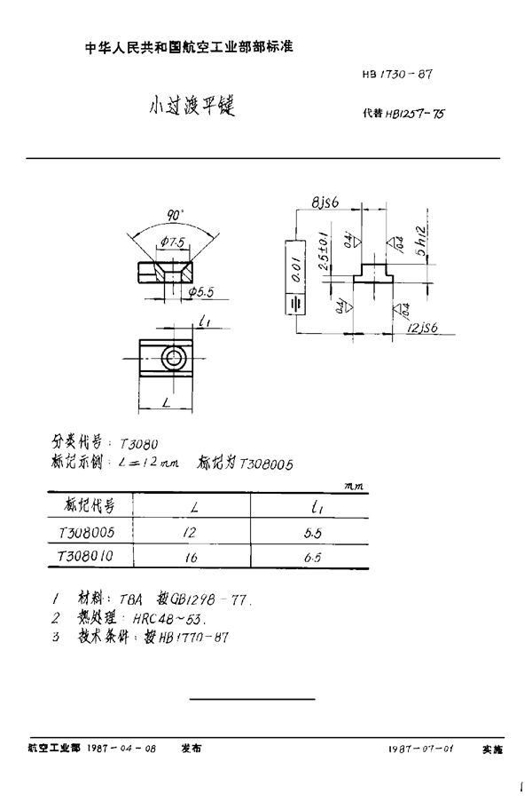 HB 1730-1987 小过渡平键