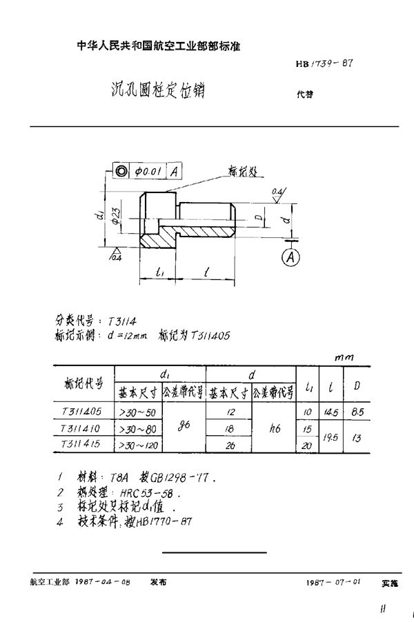 HB 1739-1987 沉孔圆柱定位销