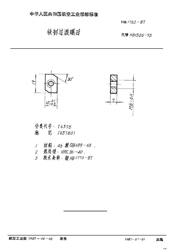 HB 1762-1987 快卸过渡螺母