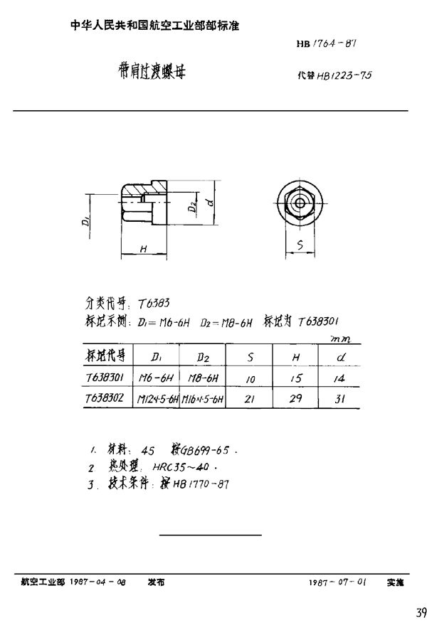 HB 1764-1987 带肩过渡螺母