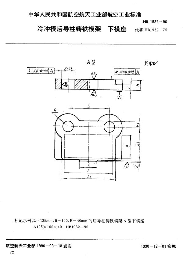 HB 1932-1990 冷冲模后导柱铸铁模架下模座