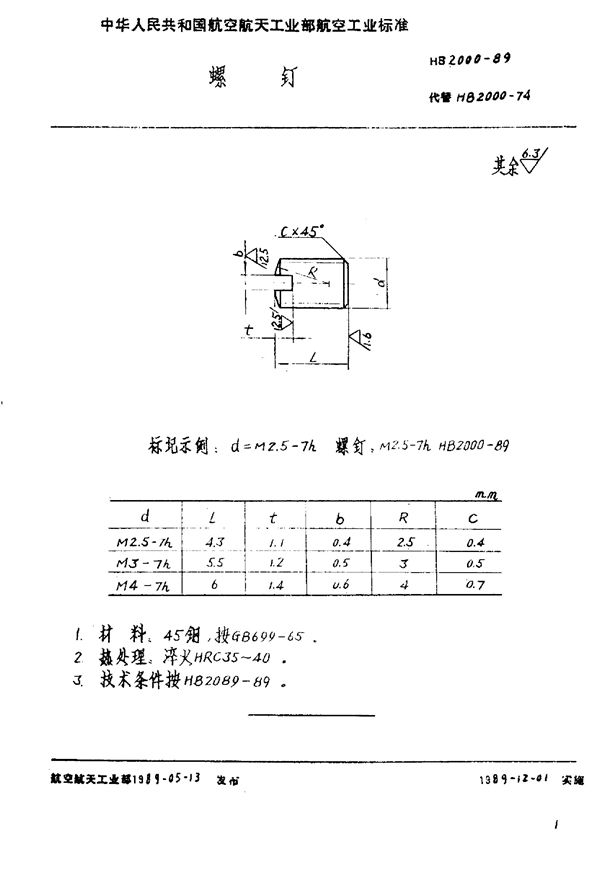 HB 2000-1989 螺钉