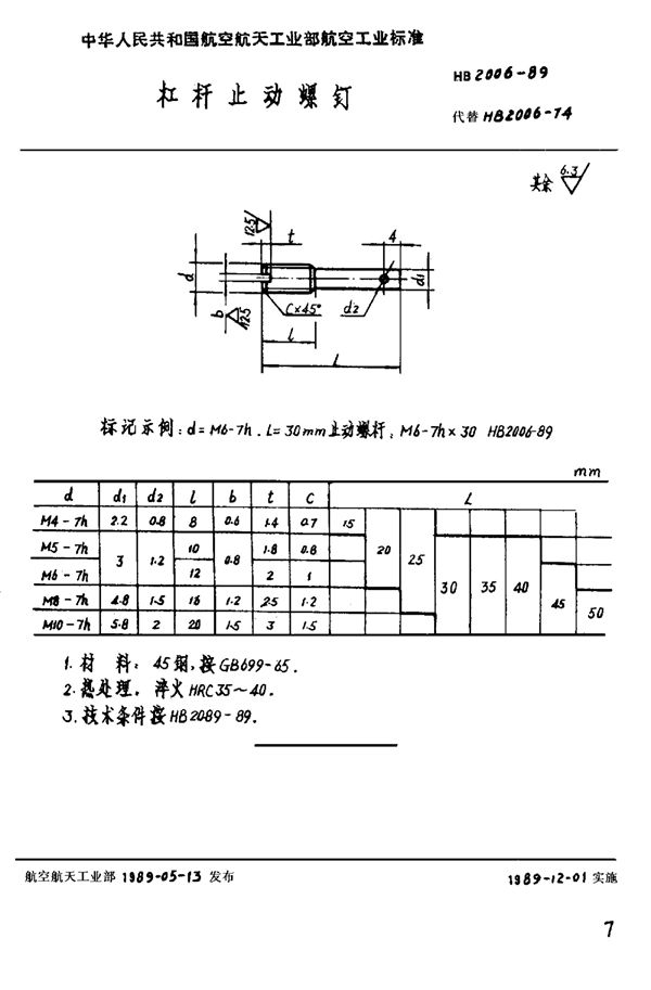 HB 2006-1989 杠杆止动螺杆