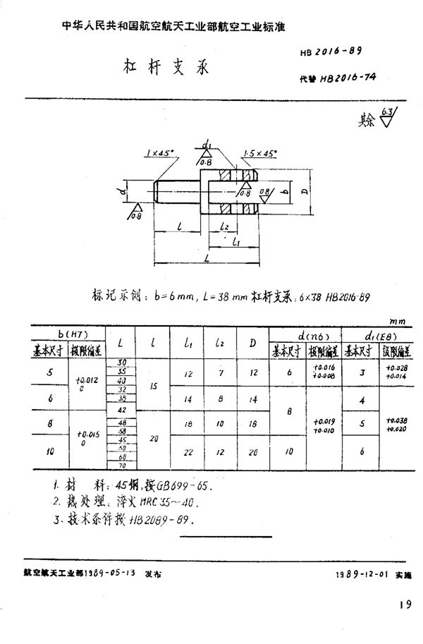 HB 2016-1989 杠杆支承