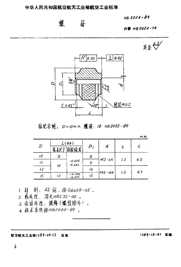 HB 2022-1989 螺母