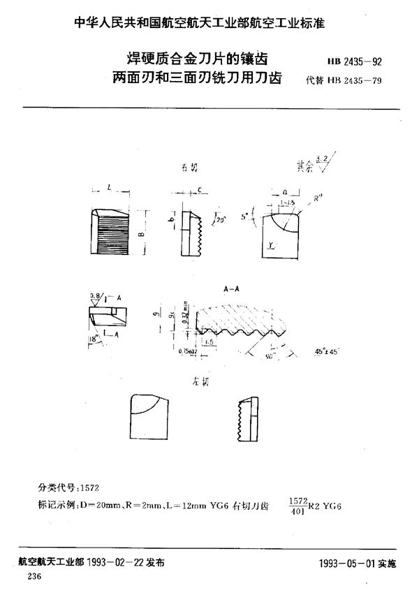 HB 2435-1992 焊硬质合金刀片的镶齿两面刃和三面刃铣刀用刀齿