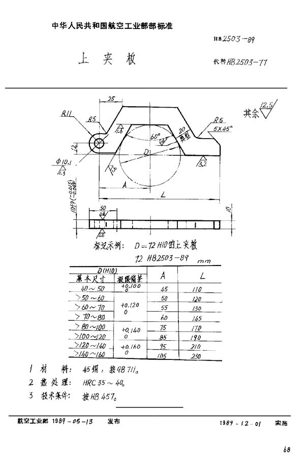 HB 2503-1989 上夹板