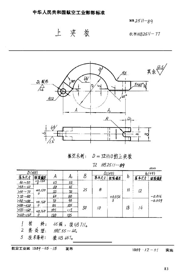 HB 2511-1989 上夹板