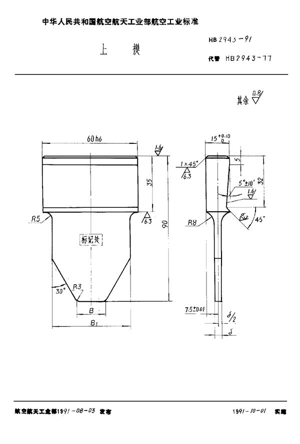 HB 2943-1991 上模
