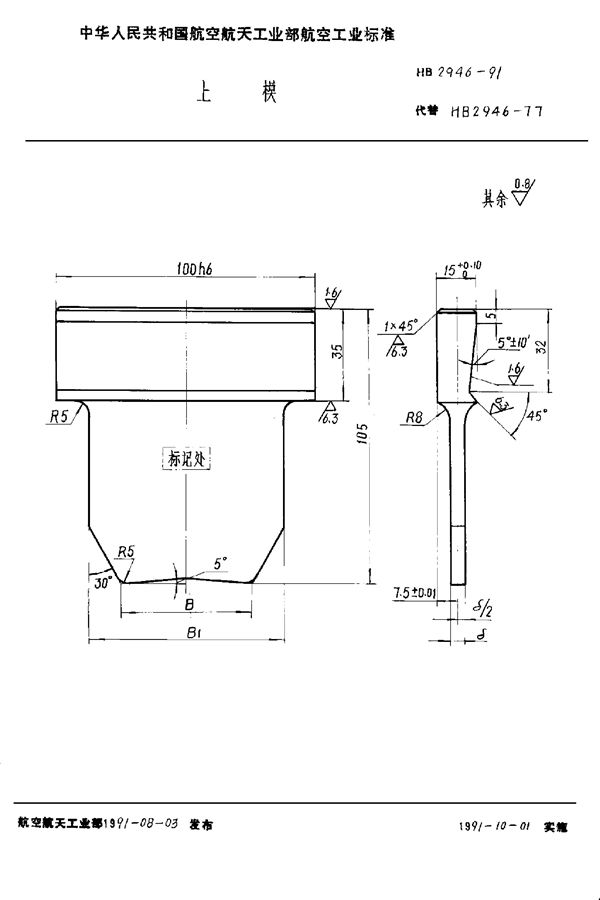 HB 2946-1991 上模
