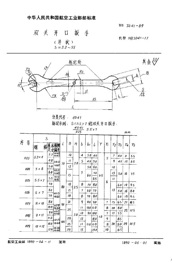 HB 3041-1989 双头开口扳手