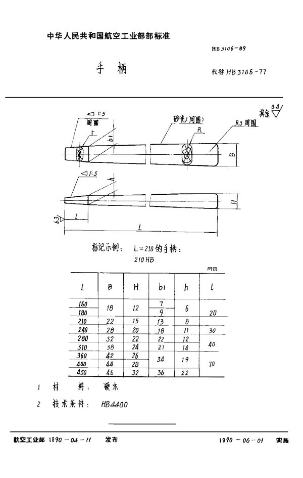 HB 3106-1989 手柄