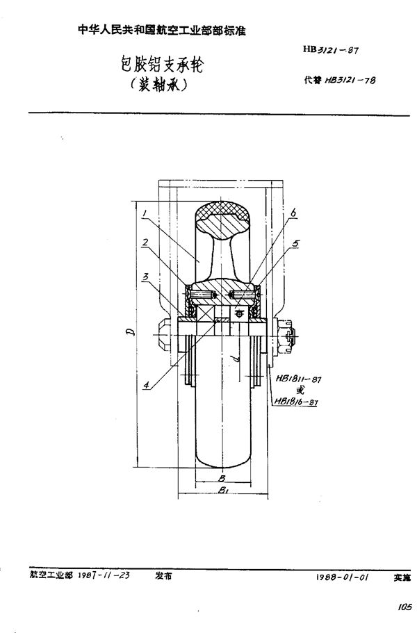 HB 3121-1987 包胶铝支承轮(装轴承)