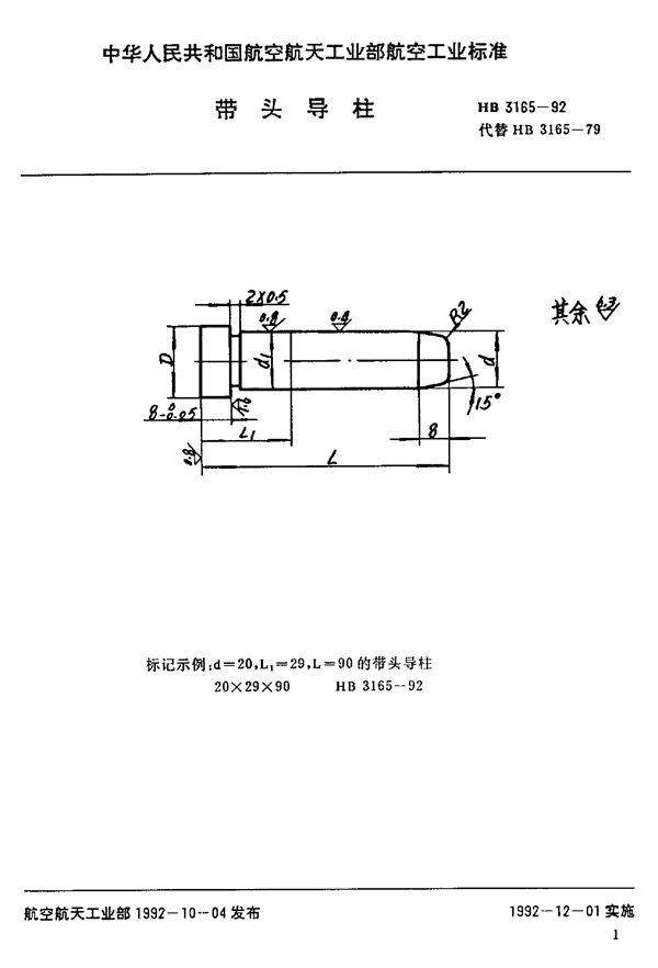 HB 3165-1992 带头导柱