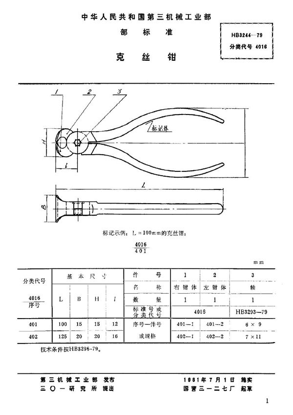 HB 3244-1979 克丝钳