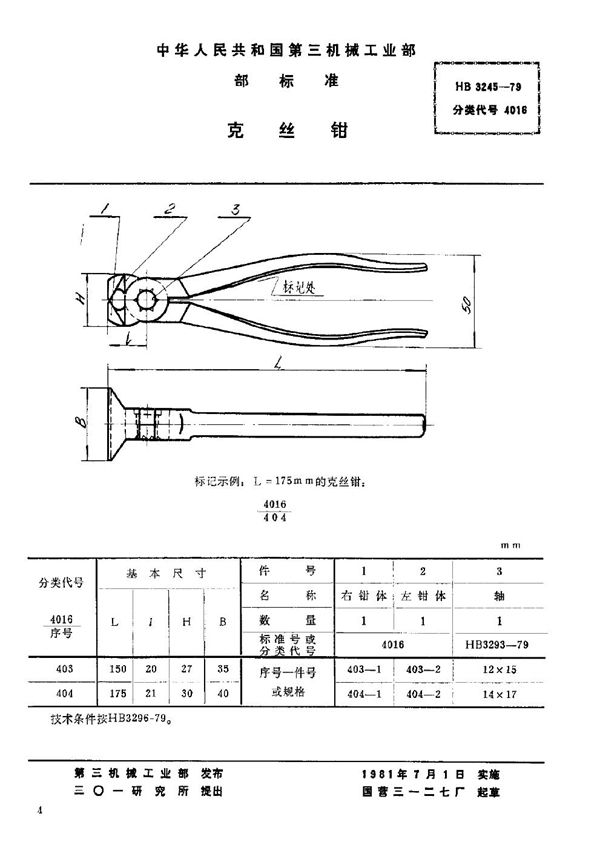 HB 3245-1979 克丝钳