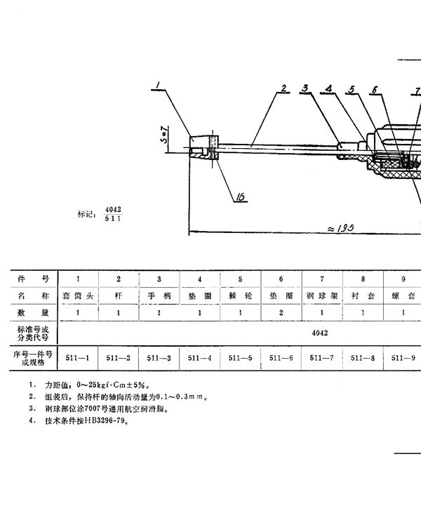 HB 3274-1979 解锥式定力扳手