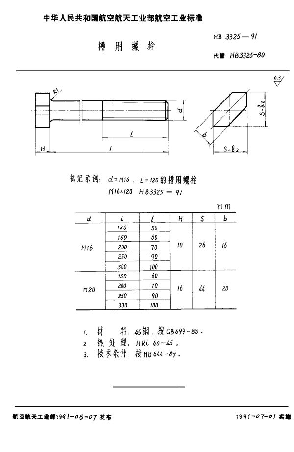 HB 3325-1991 槽用螺栓