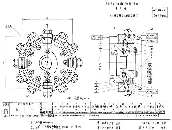 HB 3339-1981 4-1/2＂弧齿锥齿轮双面盘铣刀