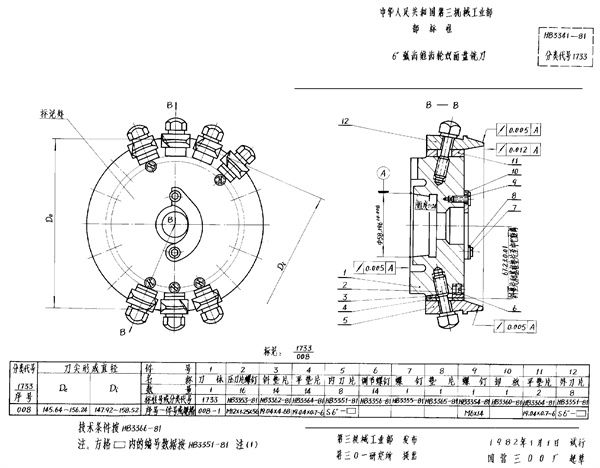 HB 3341-1981 6＂弧齿锥齿轮双面盘铣刀