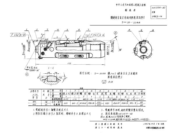 HB 3394-1982 镶硬质合金刀片的内排屑深孔镗刀 D＝50～52mm