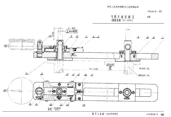 HB 3419-1983 可调平板型测具(测量范围75～200)