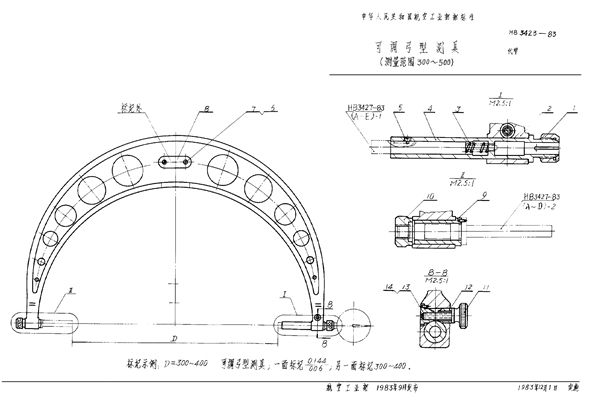 HB 3423-1983 可调弓型测具(测量范围300～500)