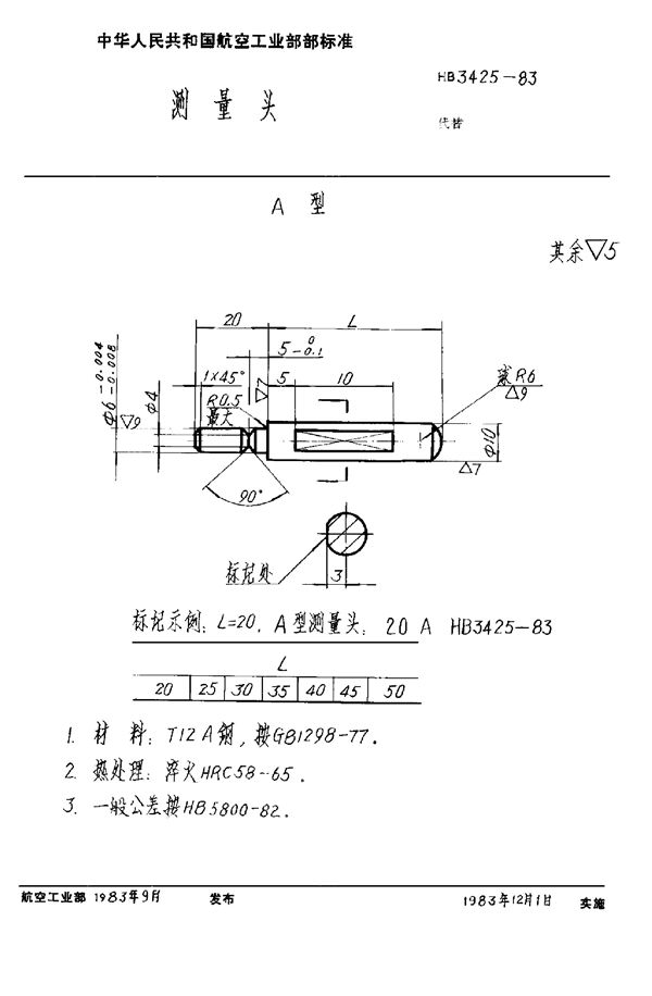 HB 3425-1983 测量头