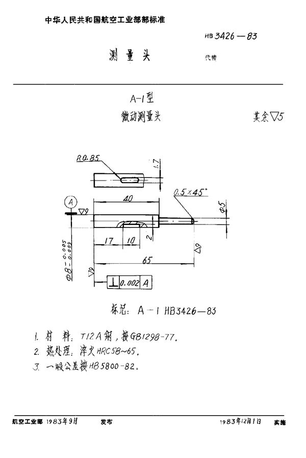 HB 3426-1983 测量头