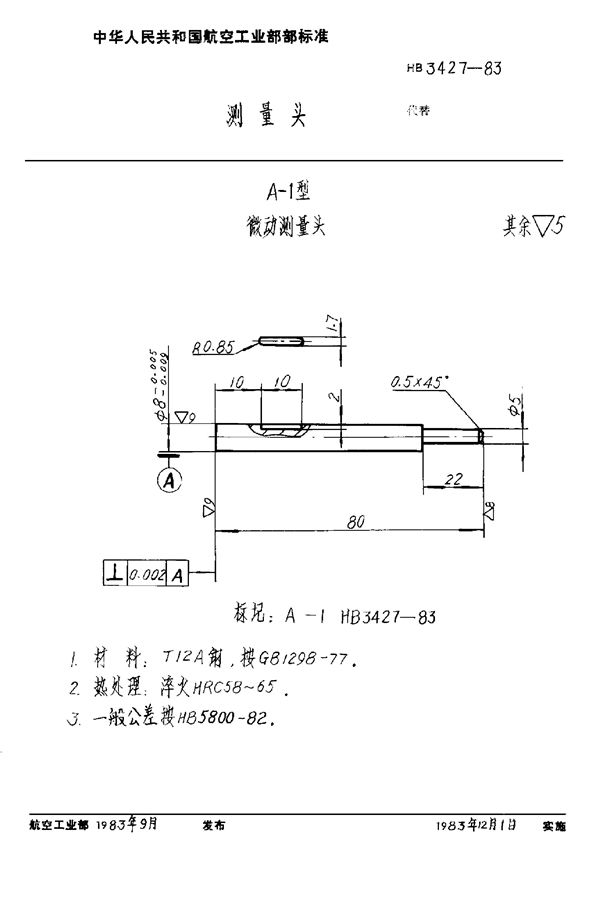 HB 3427-1983 测量头