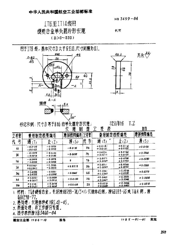 HB 3459-1984 ⅠT6至ⅠT14级用硬质合金单头圆片形卡规(D＞6～250)