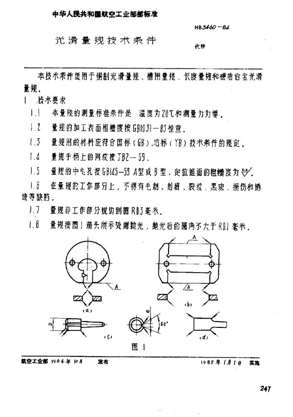 HB 3460-1984 光滑量规技术条件