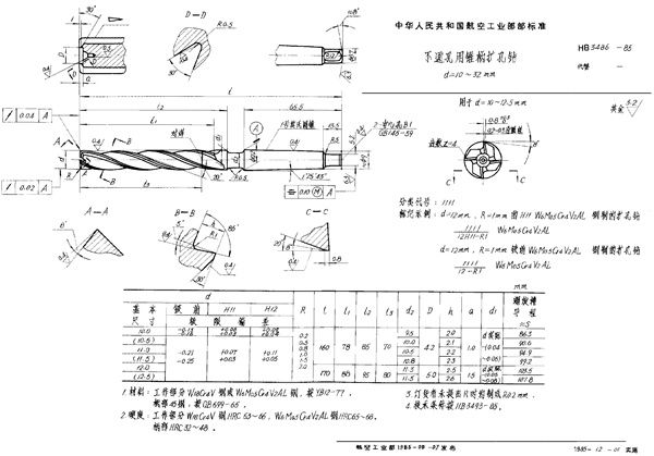 HB 3486-1985 不通孔用锥柄扩孔钻 d＝10~32mm