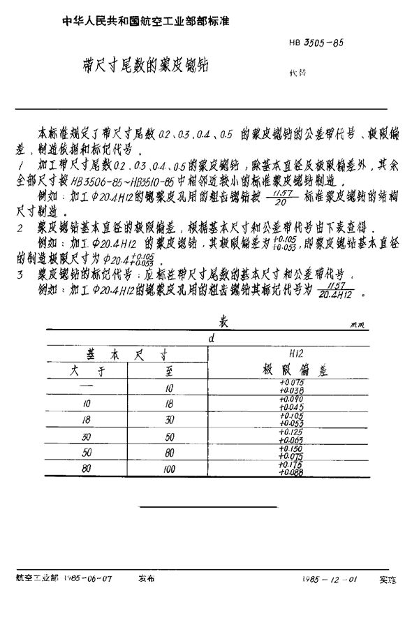 HB 3505-1985 带尺寸尾数的蒙皮锪钻