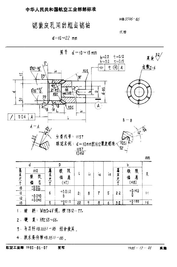 HB 3506-1985 锪蒙皮孔用的粗齿锪钻 d＝10～22mm