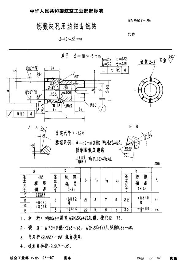 HB 3509-1985 锪蒙皮孔用的细齿锪钻 d＝10～22mm