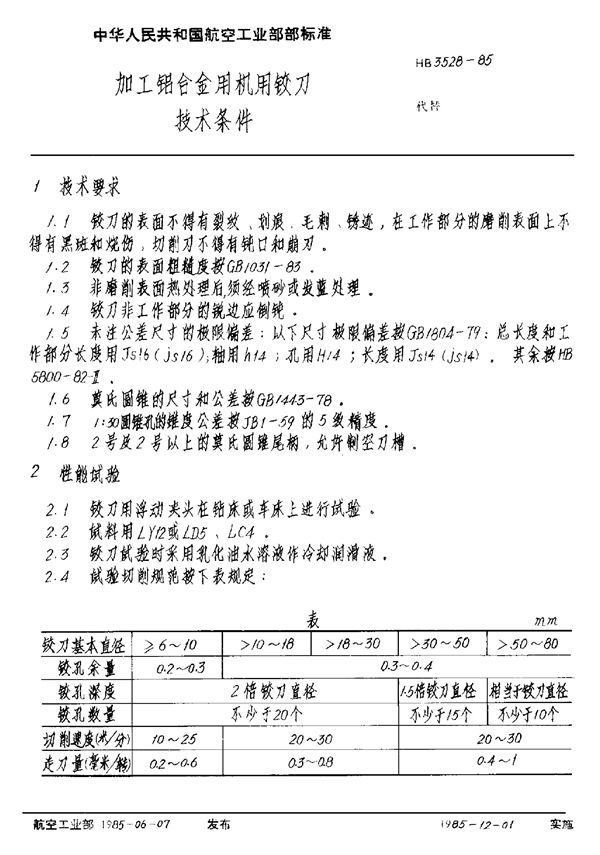 HB 3528-1985 加工铝合金用机用铰刀技术条件