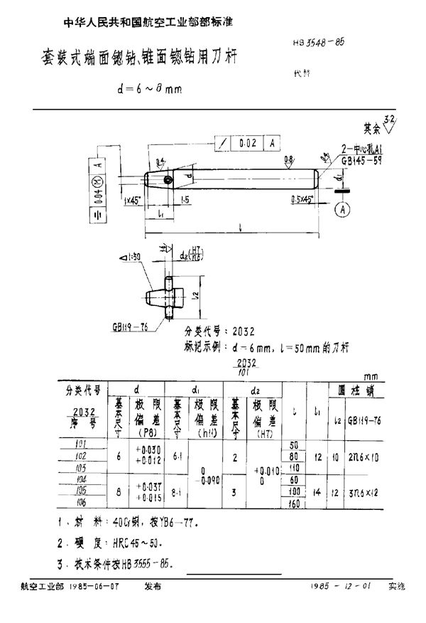 HB 3548-1985 套装式端面锪钻、锥面锪钻用刀杆 d＝6～8mm