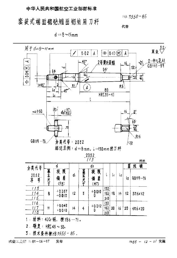 HB 3550-1985 套装式端面锪钻、锥面锪钻用刀杆 d＝8～15mm