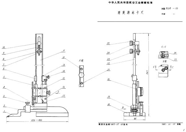 HB 3558-1985 高度游标卡尺