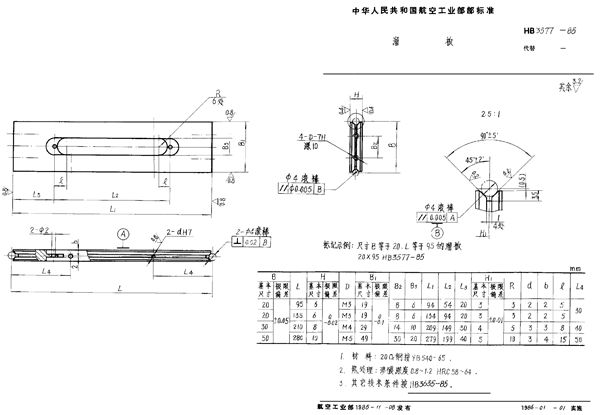 HB 3577-1985 溜板