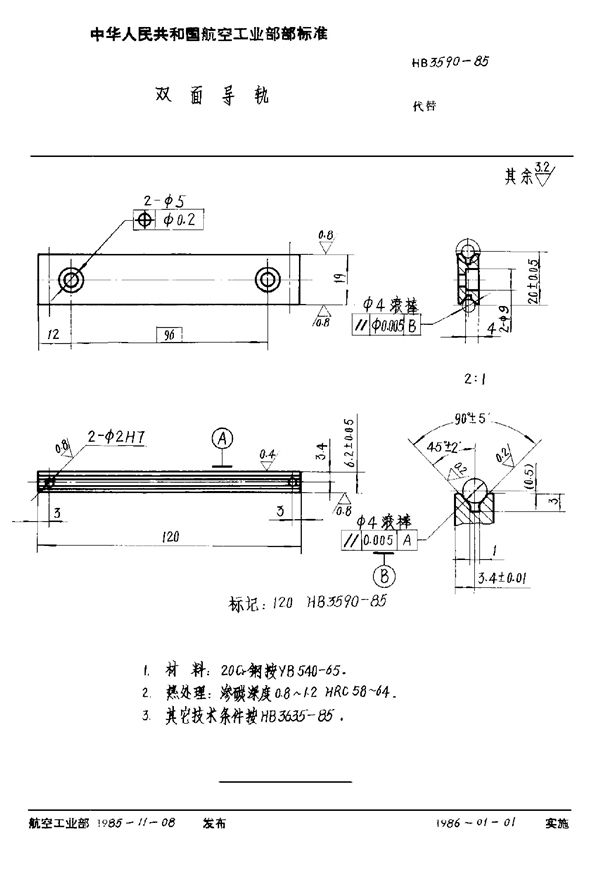 HB 3590-1985 双面导轨