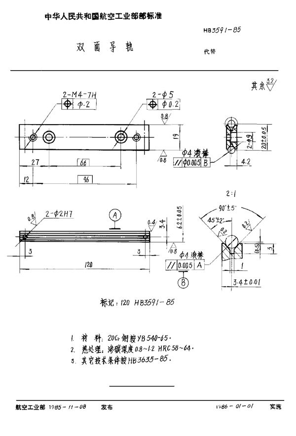 HB 3591-1985 双面导轨