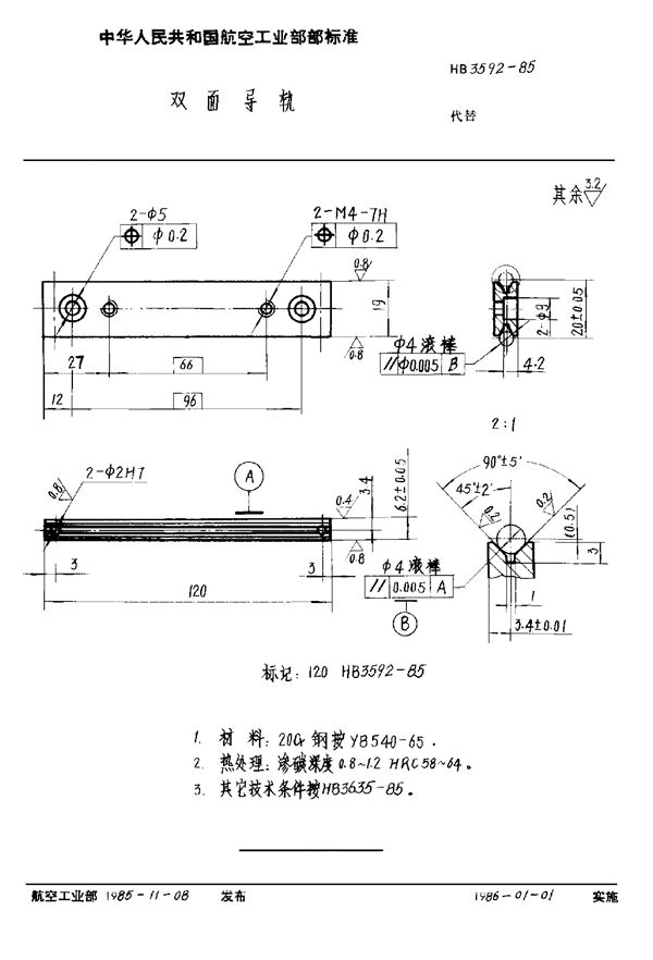 HB 3592-1985 双面导轨