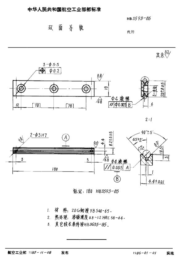 HB 3593-1985 双面导轨